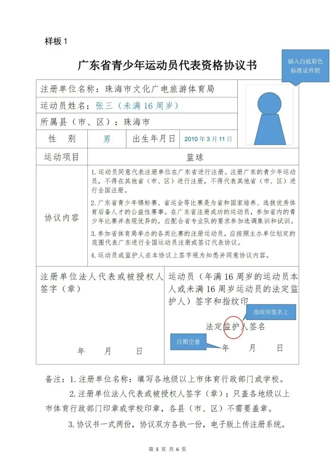 如何制定篮球训练计划以促进球员发展_0